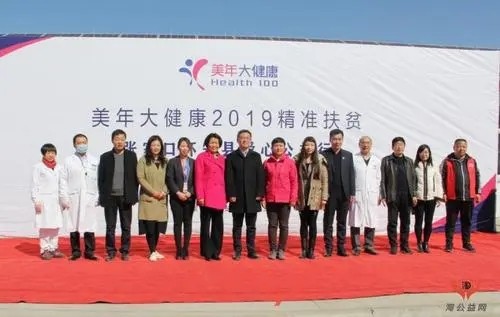 公益活动