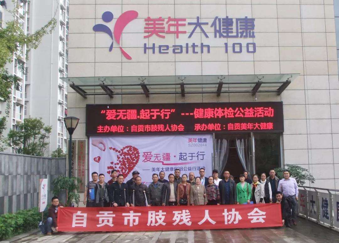公益活动