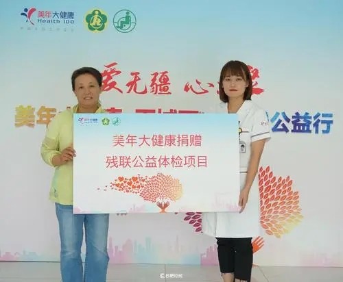 公益活动