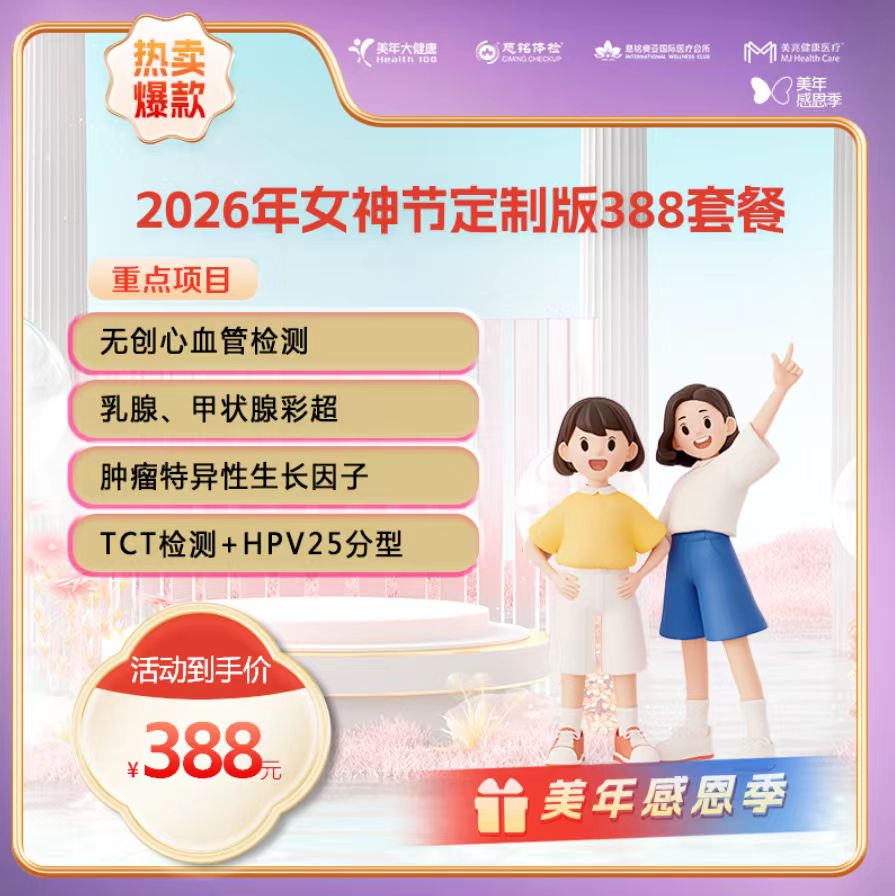 三八妇女节专属体检活动